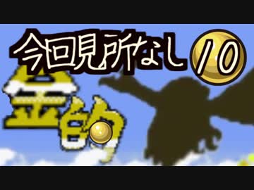 実況　きゅうしょにしか当てないポケモン金【Part10】