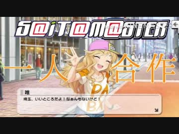 [卒業記念制作]埼玉県一人合作