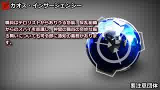 【要注意団体】カオス・インサージェンシー