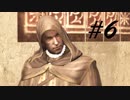 ことぅーげさん -Assassin's CreedⅡ- #6
