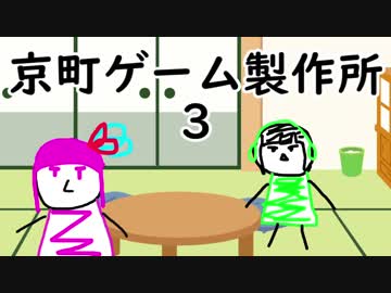 【unity】京町ゲーム製作所～03～【VOICEROID】激闘ピンボール編