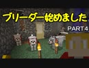 【ゆっくり実況】巷で人気のマインクラフトやってみた【ちまクラ】ＰＡＲＴ４