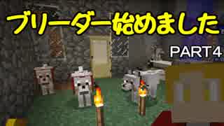 【ゆっくり実況】巷で人気のマインクラフトやってみた【ちまクラ】ＰＡＲＴ４