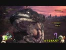 新大陸でドタバタ狩猟生活【ゆっくり実況】part7