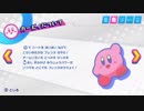 【星のカービィ スターアライズ】ポーズ画面の説明文まとめ（旧）