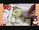 【CV:IA&ONE(CeVIO)】無名工房の日常20話_消しゴムはんこ_ゆかり&きりたん_荒居栂美さん原画Ver