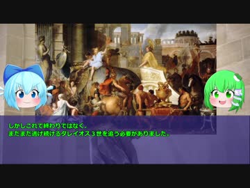 ゆっくりと見る常勝無敗の大王【アレクサンドロス】３