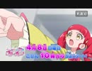 【プリ☆チャン】キラッとプリ☆チャン 番宣CM映像