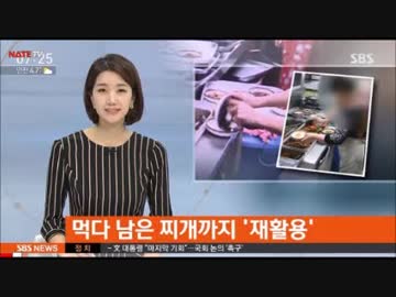 【国技】客が食べ残したスープまで集めて使い回し衝撃映像流出ｗｗｗ