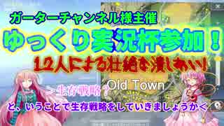 【ゆっくり実況】実況&ゲーム初心者の荒野行動part８