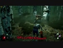 【Dead by Daylight】おーい友よ、ゲームしようぜ【ゆっくり動画】