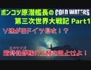 【Cold Waters】ポンコツ原潜艦長の第三次世界大戦記 #1【ゆっくり実況】