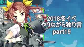 【艦これ】　冬イベやりながら独り言 2018　part19　～E7 2本目　ギミック編～