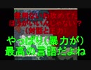サイコパス発言集【実況者MAD】
