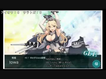 【艦これ】たまたまアイオワを拾って煽るｋｓ生主アルミ【煽りは一流】