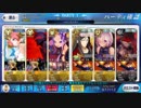 【Fate/Grand Order】アルトリウム・ハンター 3ターンクリア 2パターン【令呪なし】
