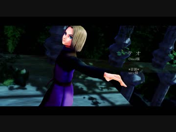 【MMDドラクエ】DQ11主人公でテオ