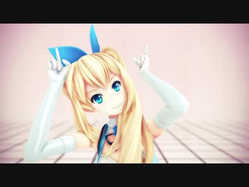 【MMD】ミライアカリでエイリアンエイリアン