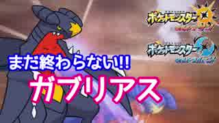 人気の ガブリアス 動画 325本 3 ニコニコ動画