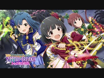 【ミリシタイベント画面BGM】ZETTAI×BREAK!! トゥインクルリズム【ループ仕様】