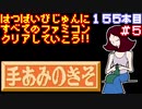 【アイアムアティーチャー　手編みの基礎】発売日順に全てのファミコンクリアしていこう!!【じゅんくり#155_5】