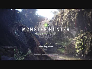 【MHW】僕　を一狩り連れてって　part1&0(前半)【ソロプレイ実況】