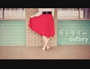 【美夜美】カトラリー 踊ってみた【オリジナル振り付け】