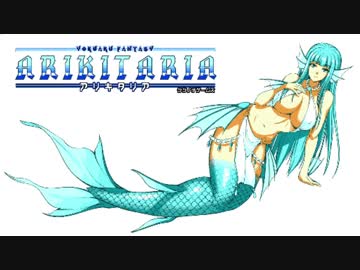 大昔のドマイナーRPG「アリキタリア」を実況プレイ part01