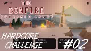 【The Bonfire Forsaken Lands】ハードコアにチャレンジしてみる【ゆっくり実況】#02