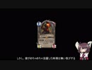 [VOICEROID実況]デスウィングパッチーズ説[Hearthstone]