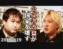 公文書改竄した役人を逮捕しなければ、また繰り返す。問題は「安倍政権」だけではない。