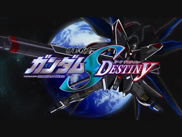 ホモと見る「機動戦士ガンダムSEED DESTINY HDリマスター 次回予告集」