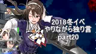 【艦これ】　冬イベやりながら独り言 2018　part20　～E7 2本目　削り～