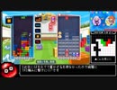 ぷよぷよテトリス　アドベンチャーモード　RTA　100%　1:19:36 part1