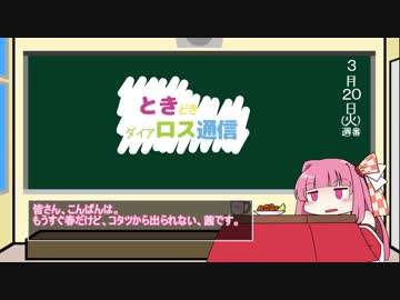 【MoE】ときどきダイアロス通信Vol.1
