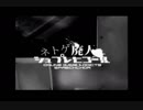【塩部】 ネトゲ廃人シュプレヒコール 歌ってみた