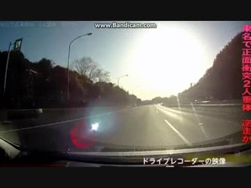 東名高速　逆走事故　双方の運転手が死亡