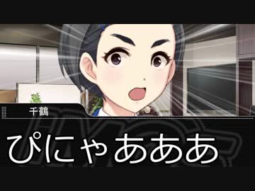 【Novelsm@ster】松尾千鶴はボケたいそうです【日直ＧＢＮＳ】