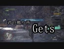 中途半端な俺たちがMHWをやってみた～心の拠り所Gets編～