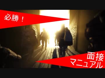 モンハンワールドで必勝！面接マニュアル【ＭＡＤ】