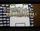 【サッカー日本代表】ロシアW杯のメンバーを開幕3ヶ月前に予想する②　解説：稲葉甲子園