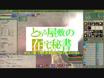 MoE E鯖 ある日のコグ姉さん13.5