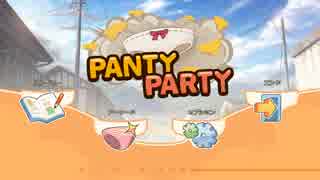 全裸がぱんつ履いて【PantyParty】を実況プレイ01