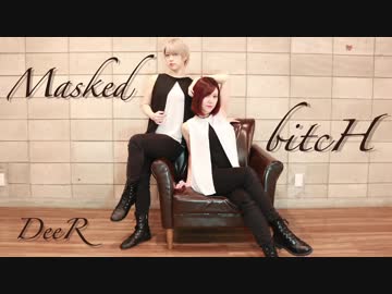【DeeR】 Masked bitcH  踊ってみた 【しっふー×Caede】