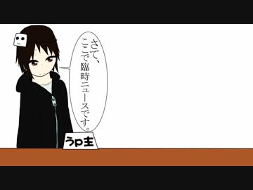 ニコ童祭に出ます（ニコ童祭宣誓）