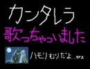 脳内弟が　カンタレラ　歌いました。　byしーな。