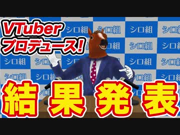 【ばあちゃる】180体の中から10体がきまりました！【バーチャルYouTuber総選挙】