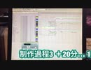動画挿入BGMができるまで(*･ω･)ﾉ【Part２】