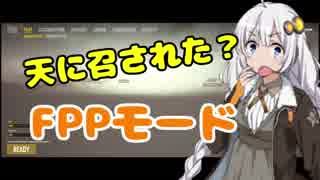 【PUBG】あかりのFPPリベンジ【マップちゃん】