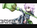 【MHＷ】結月ゆかりは狩場で笛を吹く！#４【VOICELOID実況】